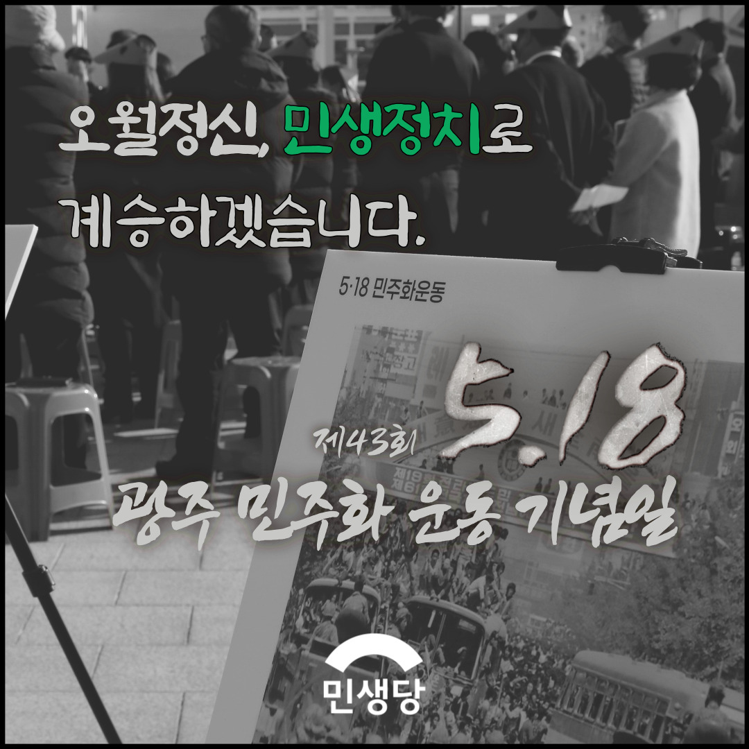 5.18 민주화운동 카드뉴스.jpg