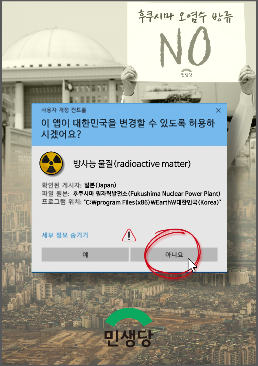 후쿠시마 오염수 경고 카드뉴스.png