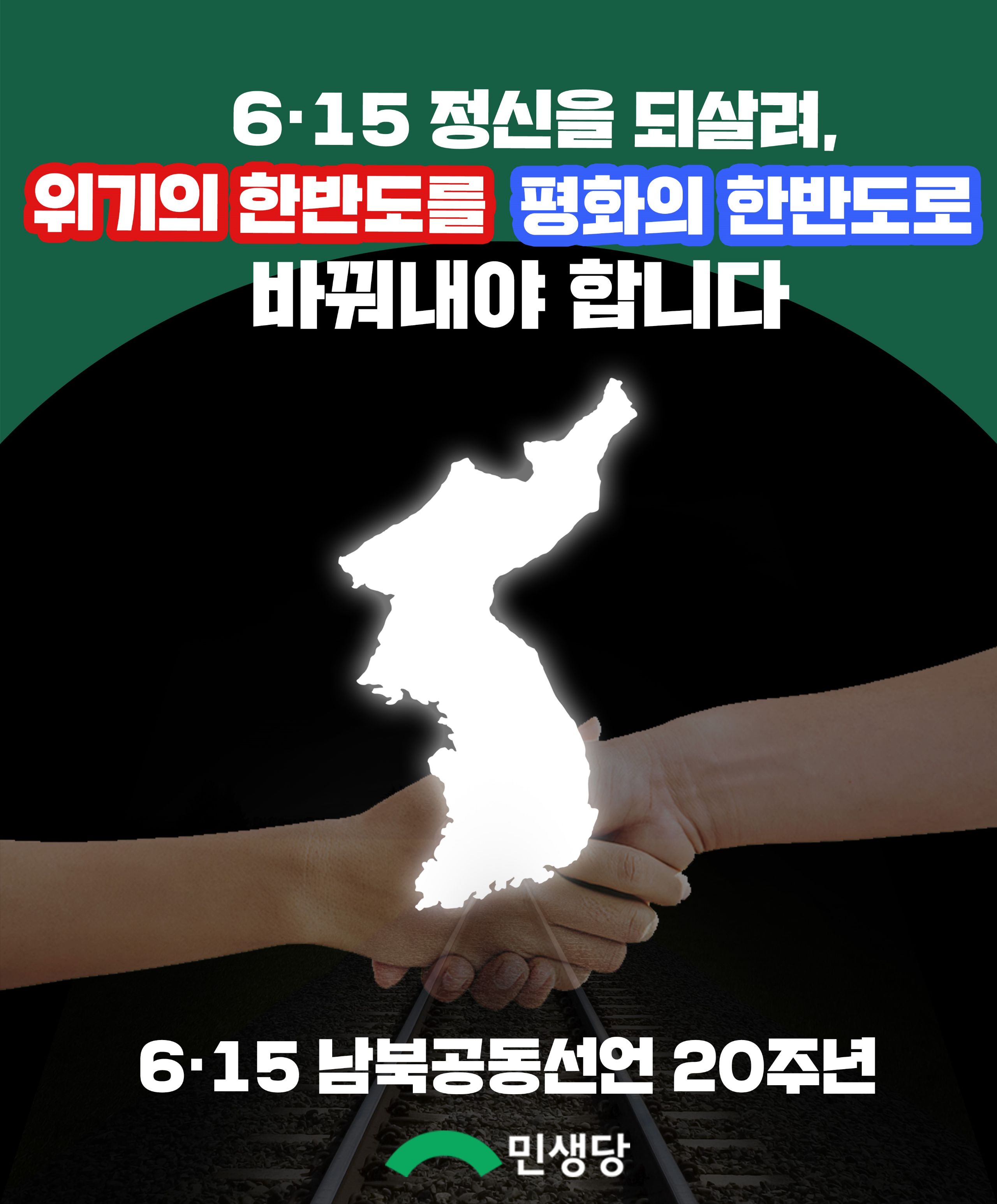 6_15 남북공동선언문 카드뉴스.jpg