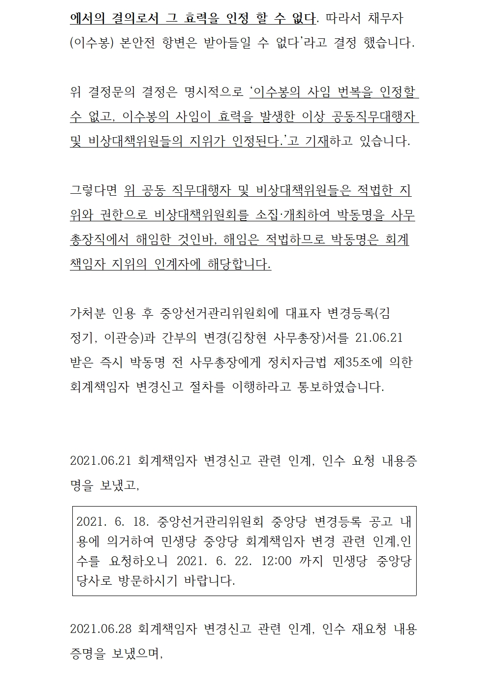 [성명서] 박동명은 회계책임자 인수인계절차이행하라!002.jpg